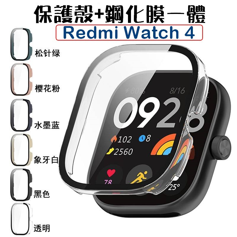 Redmi Watch 4 保護殼 殼膜一體 PC硬框 全包 一體框膜 紅米手錶4適用保護殼 鋼化框 螢幕保護套 保護框