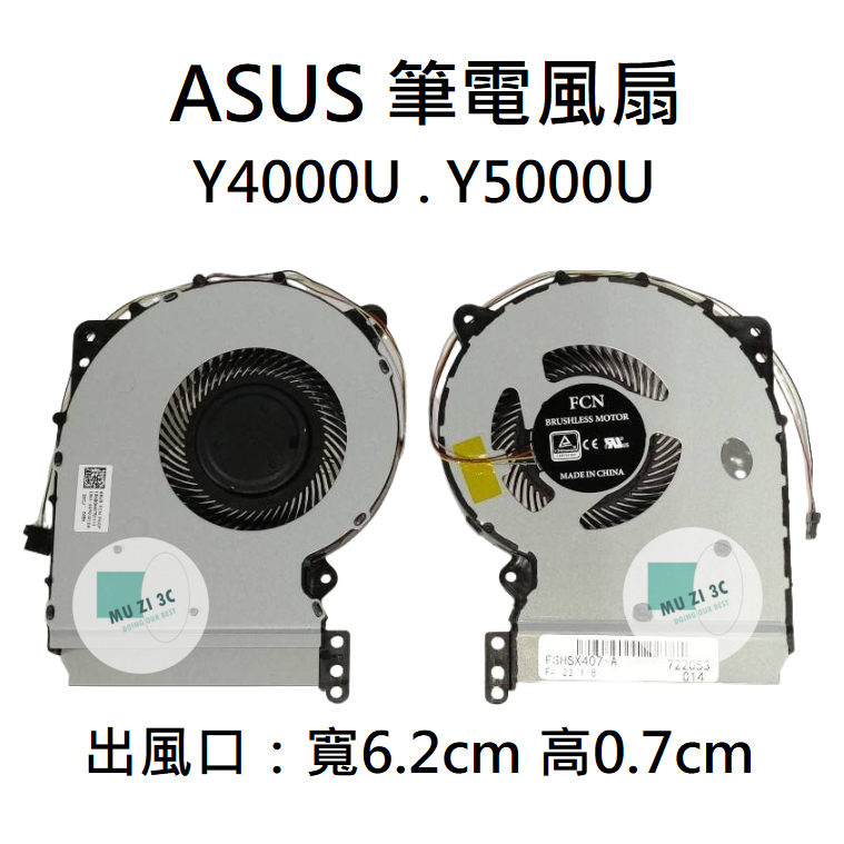 【木子3C】Y4000U Y5000U 風扇 全新 (請拆機對照) 台灣現貨 適用ASUS 筆電風扇