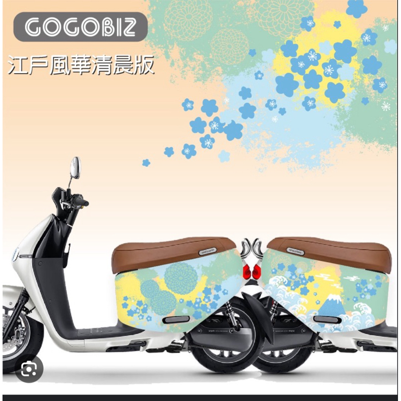 GOGORO2 保護套 江戶風華style
