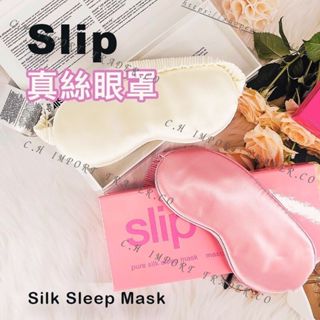 E發票🇦🇺中文標🚛現貨在臺🔜Slip Silk 真絲眼罩 頂級 蠶絲 眼罩 絲質 緞面 純絲 睡眠 立體眼罩