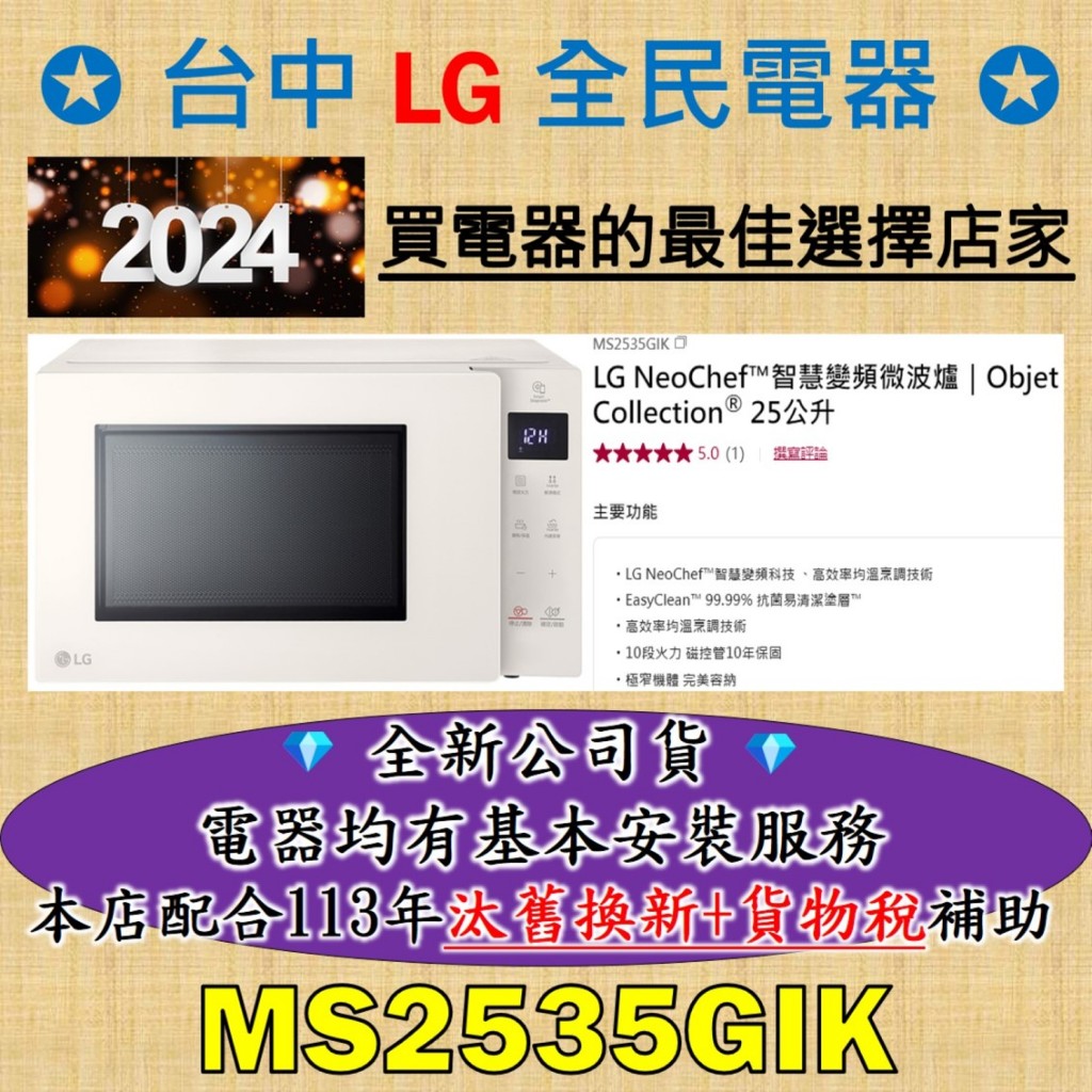 💎 找便宜，務必找我，只要詢問就有價格 💎 LG MS2535GIK 是 你/妳 值得信賴的好店家，老闆替你服務