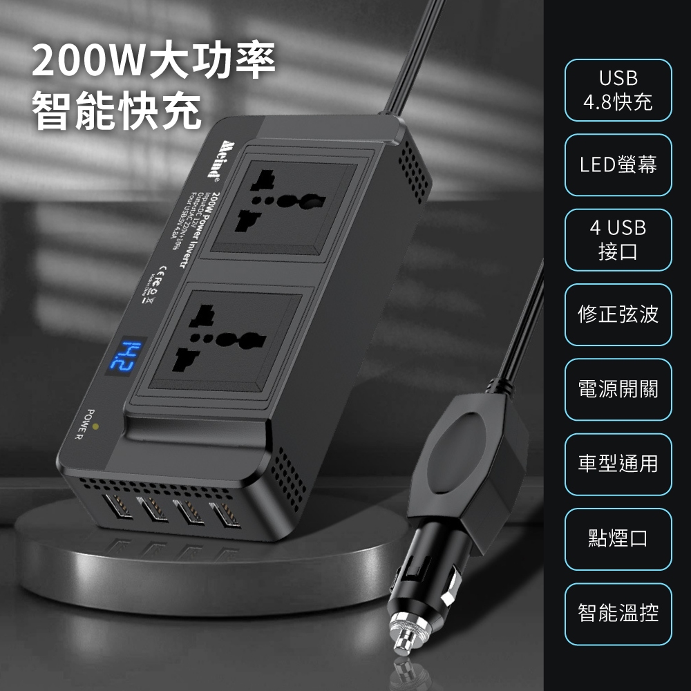 變頻器 車用變頻器 露營插座  200W USB 12V轉110V電源轉換器 插座 PD車充 超級快充USB電源轉換器