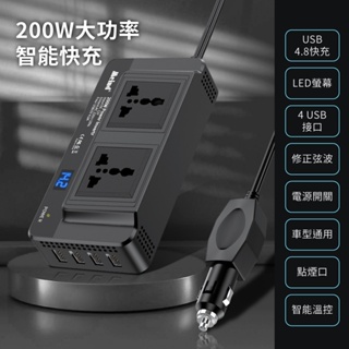 變頻器 車用變頻器 露營插座 200W USB 12V轉110V電源轉換器 插座 PD車充 超級快充USB電源轉換器