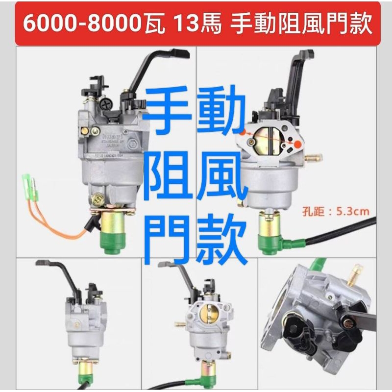 &lt;小小農機&gt;本田款發電機 GX390 化油器 發電機 13馬引擎發電機 6000W~7000W 發電機專用 園藝用引擎