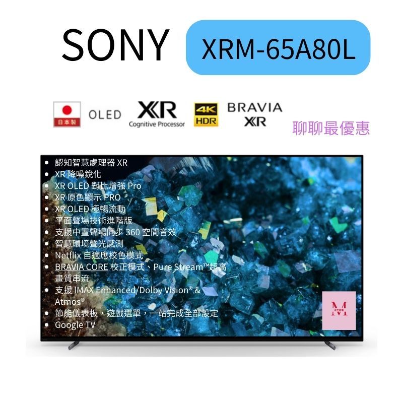 SONY 索尼  65型日本製顯示器 Google TV (XRM-65A80L) 聊聊享優惠 65A80L