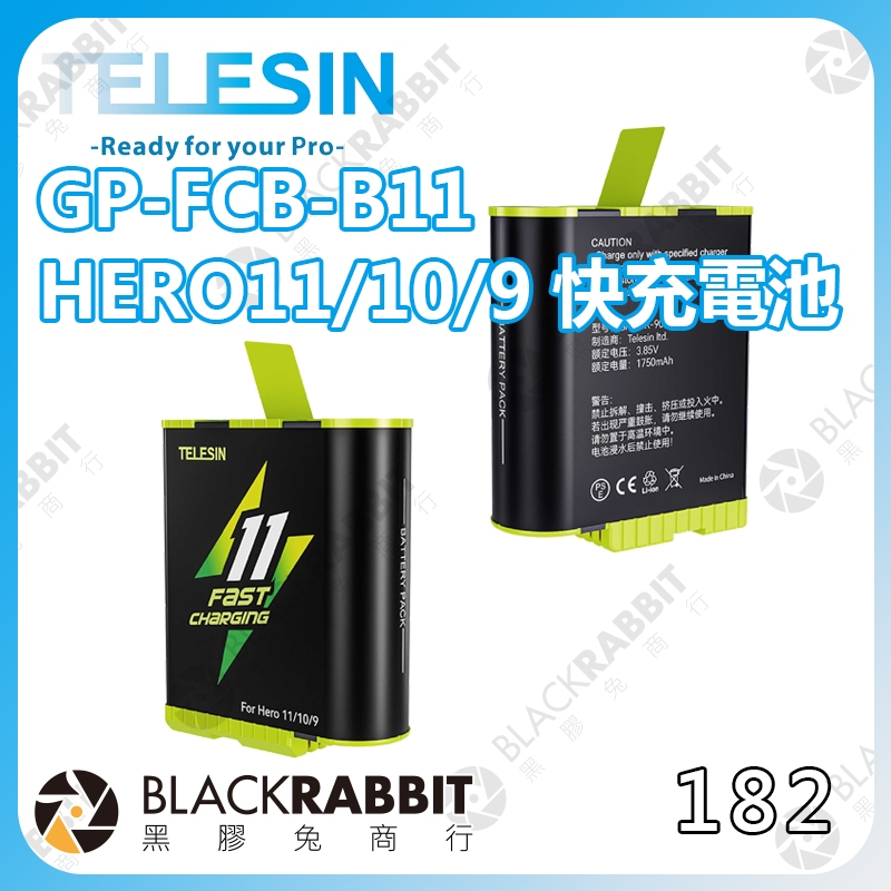 【 TELESIN HERO11/10/9 快充電池套裝 充電盒 電池 】Gopro 配件 運動相機 黑膠兔商行