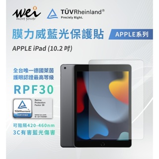 膜力威 德國萊茵TÜVRPF30 iPad (10.2吋) 2.5D滿版玻璃保護貼