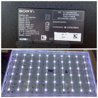 【林師傅】全新 SONY KD-55X8000H 電視燈條 直接安裝