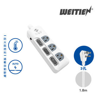 【威電】3開3插電腦延長線(4-9尺) 最新安規延長線 電腦延長線 旋轉插頭延長線 電源延長線 CK-3331延長線
