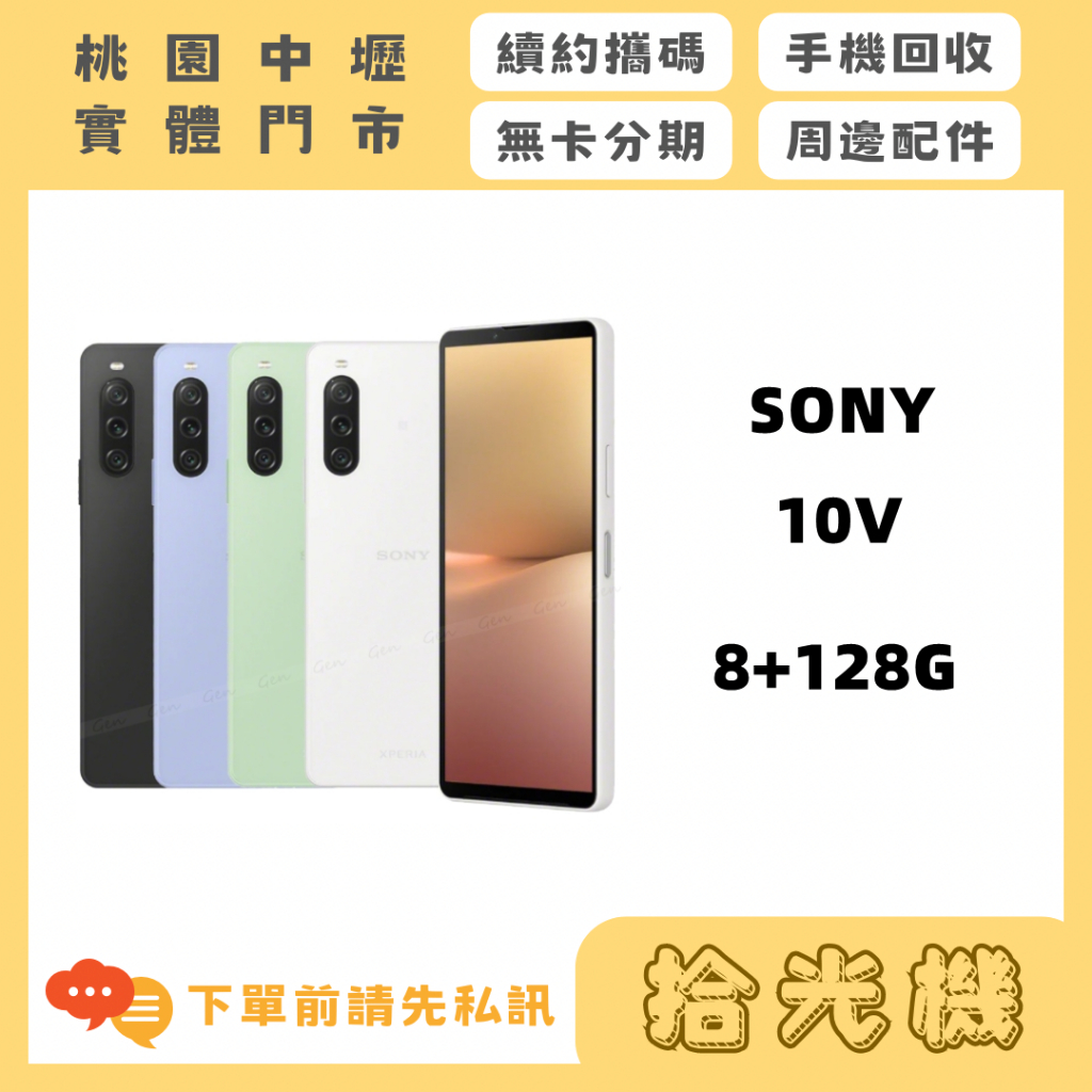 全新 Sony Xperia 10V 8+128G SONY手機 5G手機 防水手機 照相手機