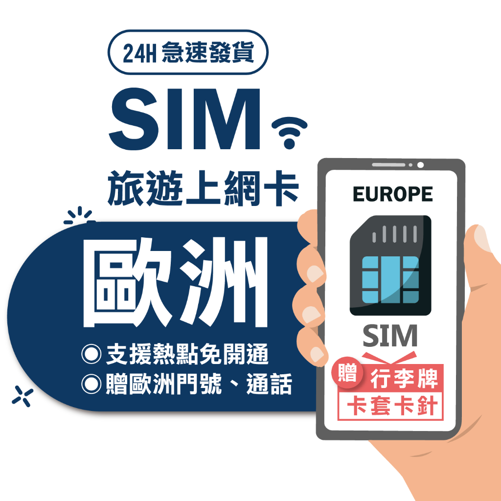 【歐洲SIM】5G上網含通話多國通用 歐洲網卡吃到飽 歐洲上網卡 歐洲網路卡 歐洲上網吃到飽 英國 德國 荷蘭 義大利