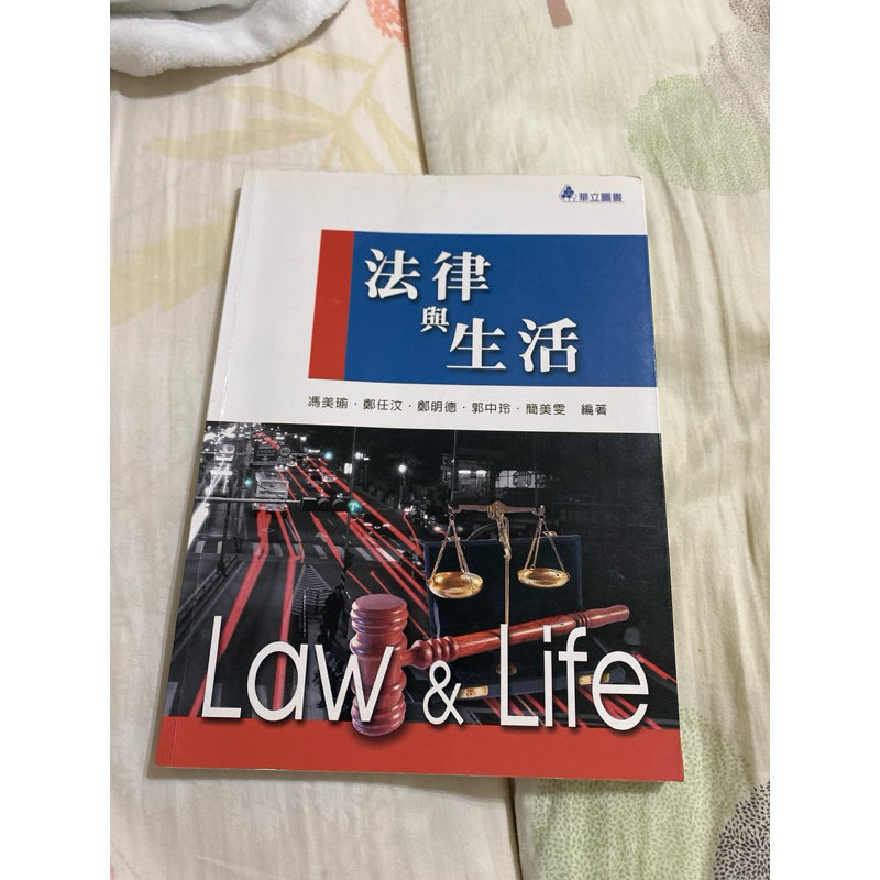 二手書 － 法律與生活