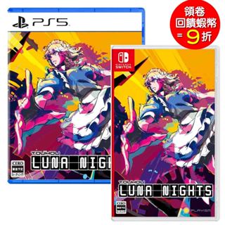 任天堂 Switch NS / PS5 東方月神夜 中文版 類惡魔城