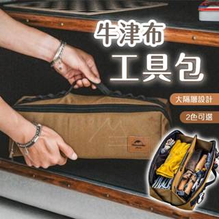 2色 大容量 工具包 免運 Naturehike 挪客 NH 凌星-露營工具收納包 手提包 防潑水 露營 戶外 野營