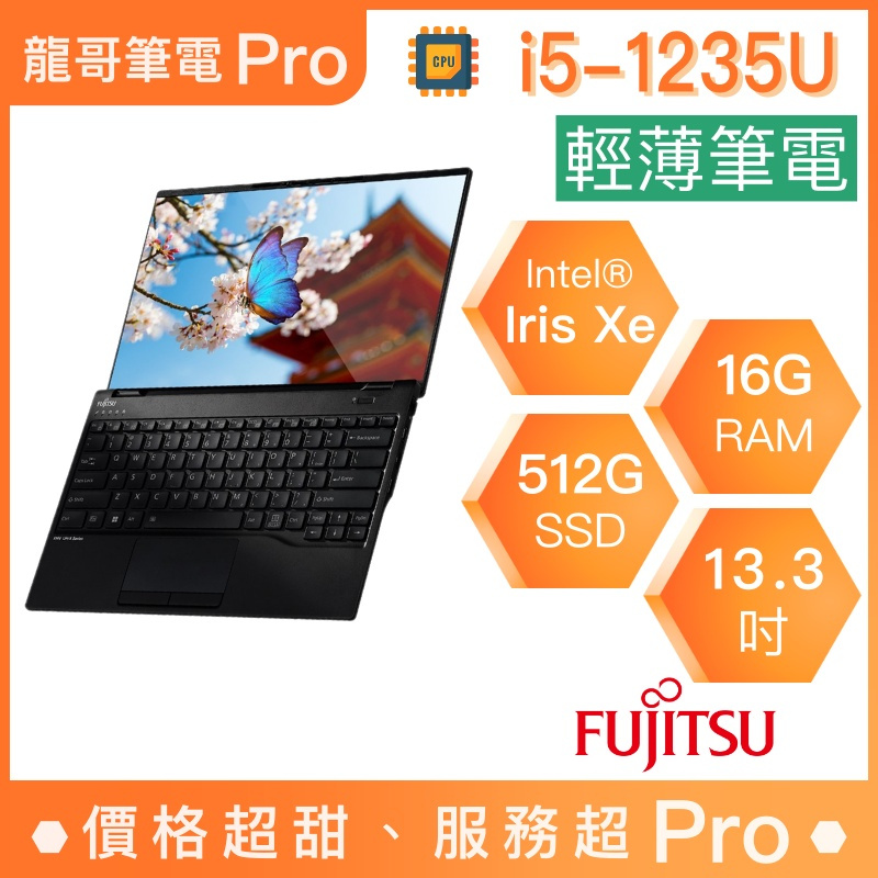 【龍哥筆電 Pro】UH-X-FPC02586LK Fujitsu富士通 輕薄 文書 商用 筆電