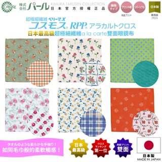 [🇯🇵授權正品🇹🇼快速發貨] パール 超極細纖維眼鏡布 日本製 眼鏡清潔 手機清潔 雙面眼鏡布 清潔布 擦拭布 眼鏡布