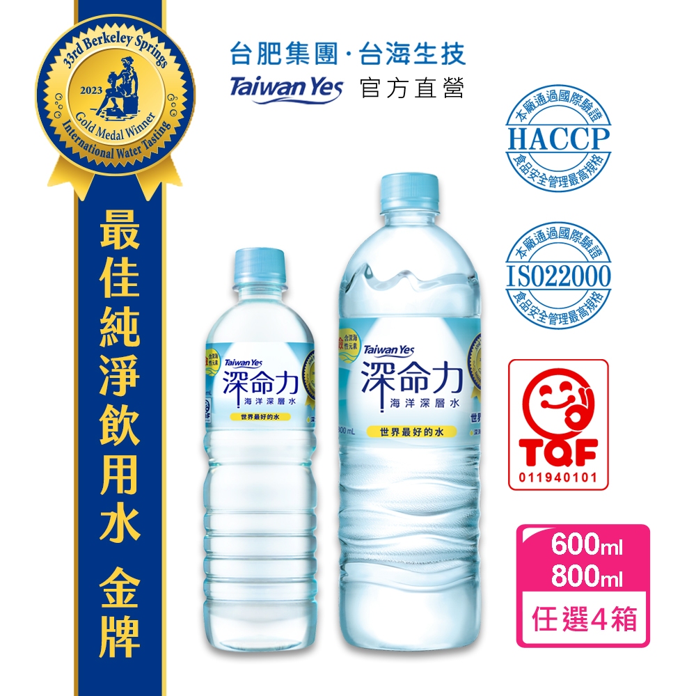 【台肥集團 台海生技】深命力海洋深層水 600ml / 800ml - 任選4箱 (原廠直營) - 偏遠地區需加收運費