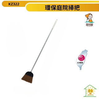 【潔田屋】台灣製環保庭院落葉掃把 室外掃把 塑膠掃把KZ322【迅睿生活 】