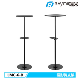【瑞米 Raymii】 LMC-6-B 落地式 可升降投影機支架 投影機支架