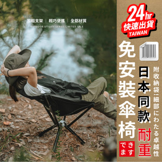 臺灣24H快速出貨【速開鋁合金月亮椅】超輕免安裝 露營椅 導演椅 野營椅 釣魚椅 摺疊椅 附收納袋