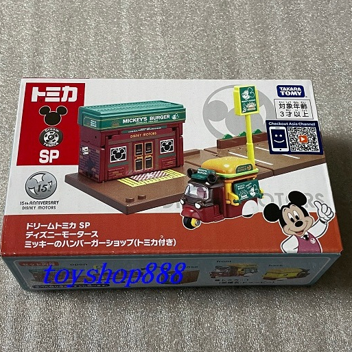 新城鎮-漢堡店(附小車) TOMICA 迪士尼 多美小汽車 日本TAKARA TOMY (888玩具店)