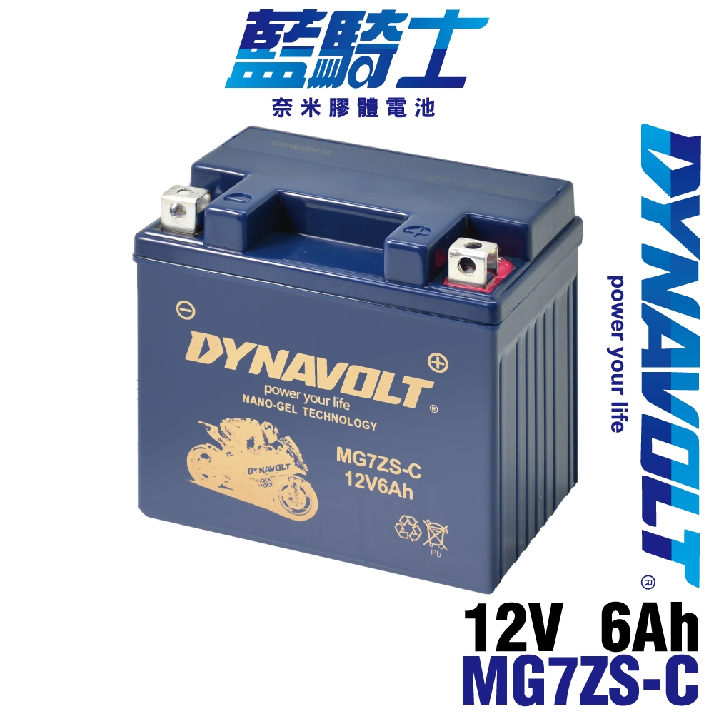 藍騎士 MG7ZS-C機車電池 重機電瓶 膠體電池 YTX5L 7ZS 5L 5號 TTZ7SL、GTZ7S、FTZ