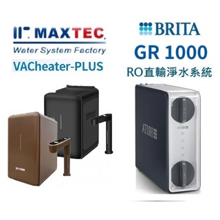 【下單領88折扣卷現折】MAXTEC美是德熱水機搭BRITA mypure GR1000 RO直輸逆滲透