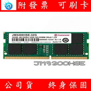 含稅TRANSCEND 創見 DDR4 3200 16GB 32GB NB RAM 筆記型電腦記憶體 JM3200HSE