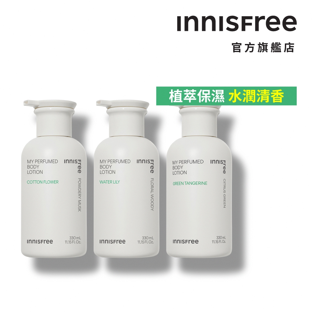 INNISFREE 我的香氛身體乳 330ml 官方旗艦店