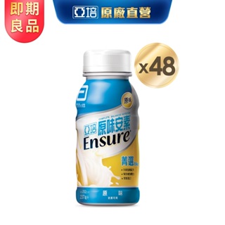 亞培 (即期品)安素原味菁選隨身瓶(237ml)x24x2【效期20240801】｜亞培品牌旗艦店