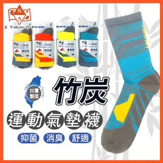 台灣製造 機能性運動襪 竹碳運動氣墊襪 MIT 運動氣墊襪 竹炭襪 抗菌消臭 排汗 氣墊防震 運動襪 機能襪 襪子