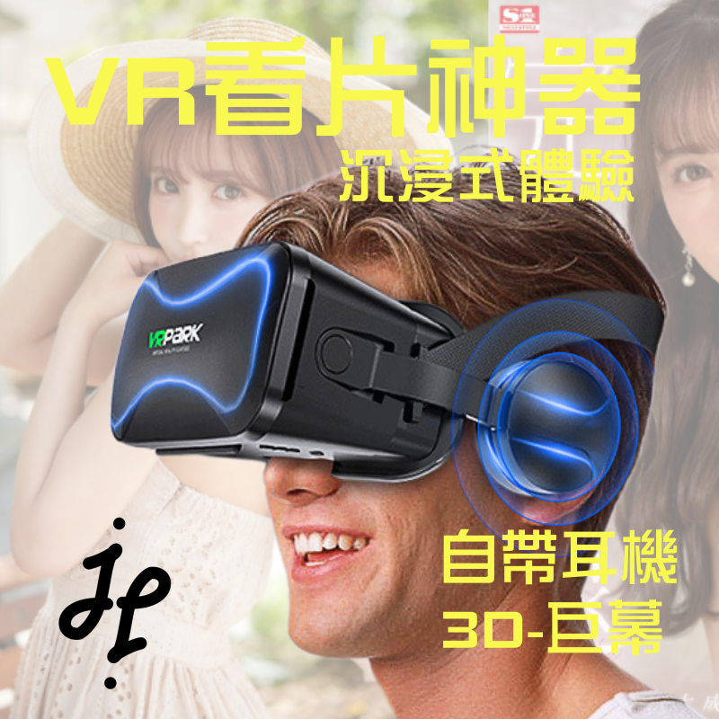 J&amp;J VR眼鏡 虛擬眼鏡 頭戴顯示器 看片神器 體驗虛擬3D世界自帶耳機簡單易操作的3D VR產品