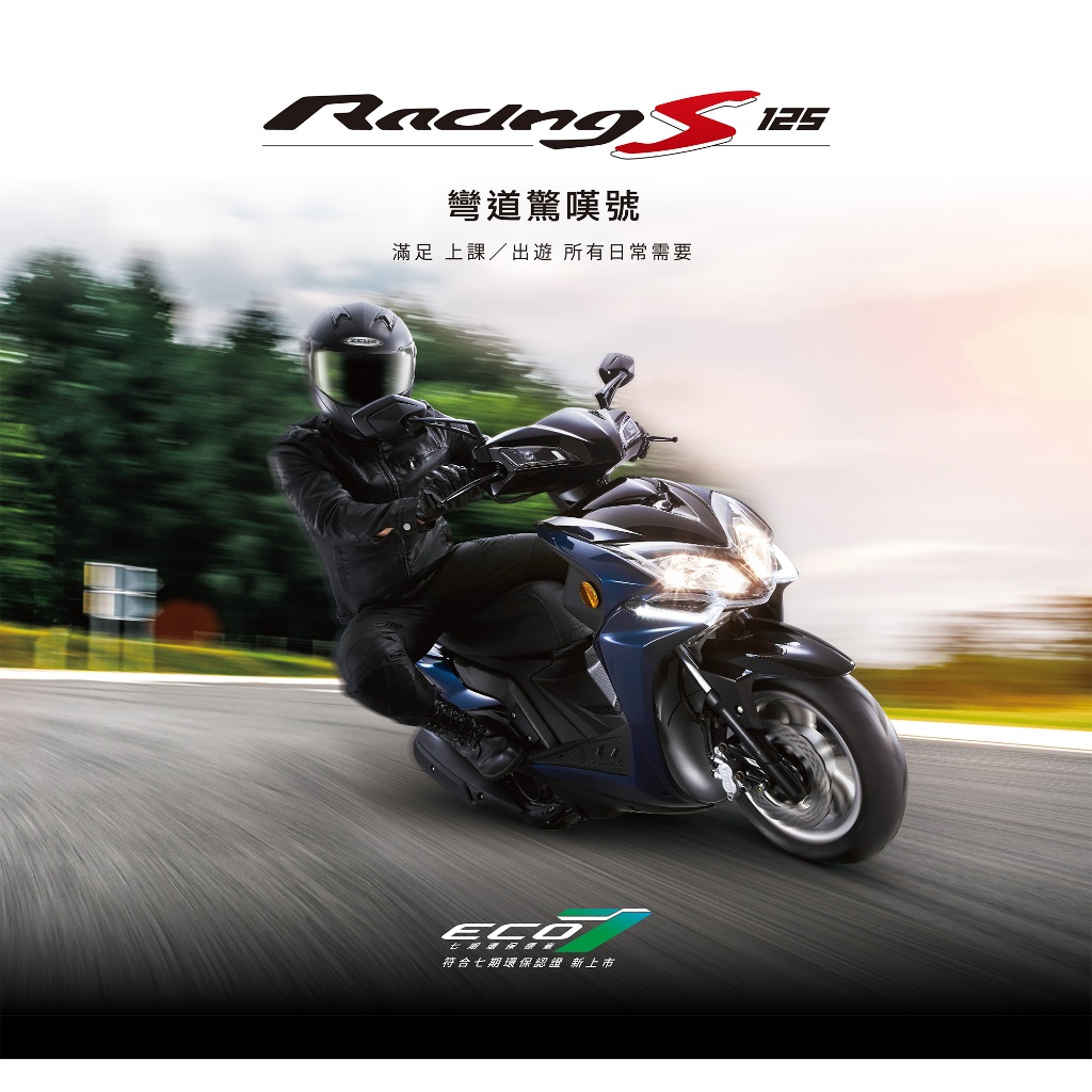 ⭐️KYMCO 光陽機車 RACING-S 雷霆S 125 2024年全新車✨請先確認顏色是否有庫存