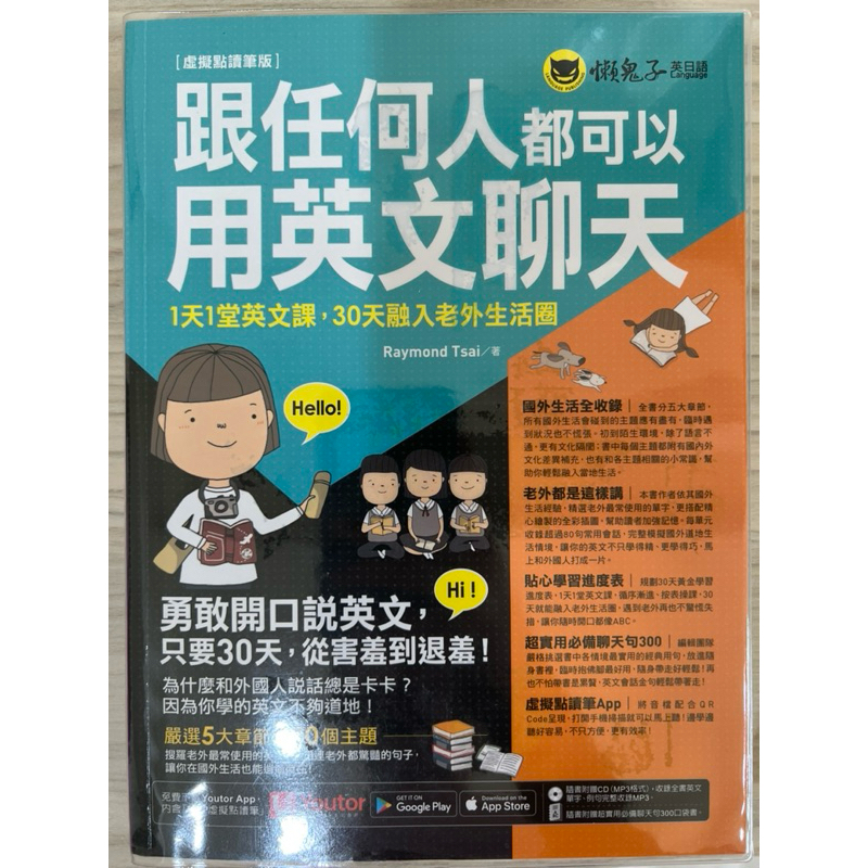 跟任何人都可以用英文聊天/我的第一本自然發音記單字