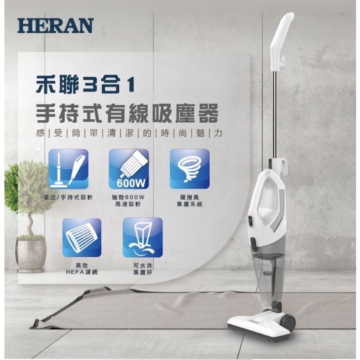 俗勾大碗★過年打掃好幫手★禾聯HERAN3in1 ｜手持｜直立｜天花板用｜ 吸塵器，原廠公司貨HVC-60AB010