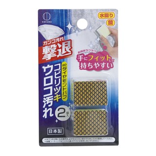 【KOKUBO小久保】日本製造 鑽石鏡面神奇海綿 2入