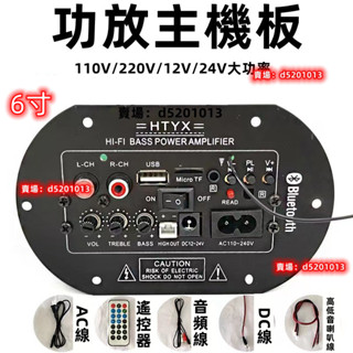 特惠 🔥功放主機板 110V/220V/12V/24V大功率功放板 音響音箱主機板110V220V12V24V家庭車載