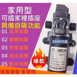 臺灣家用型 可接110V插座 4分 72W 加壓馬達 水磊 自吸泵 抽水機 增壓泵 水泵 抽水磊浦 幫浦 抽水馬達12v