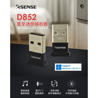 【熱銷商品】 eSENSE 逸盛 D852 藍芽迷你接收器 50米 V5.2 EDR USB5.0 01-BMD852
