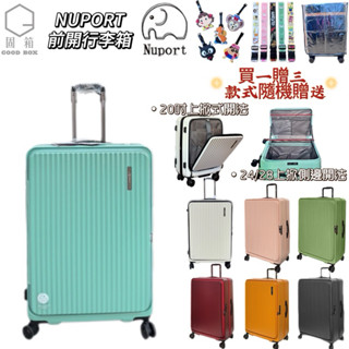 現貨🔥買一送三🔥【NUPORT】PC 前開式 上掀式 1/9 硬殼拉鍊行李箱/旅行箱/登機箱