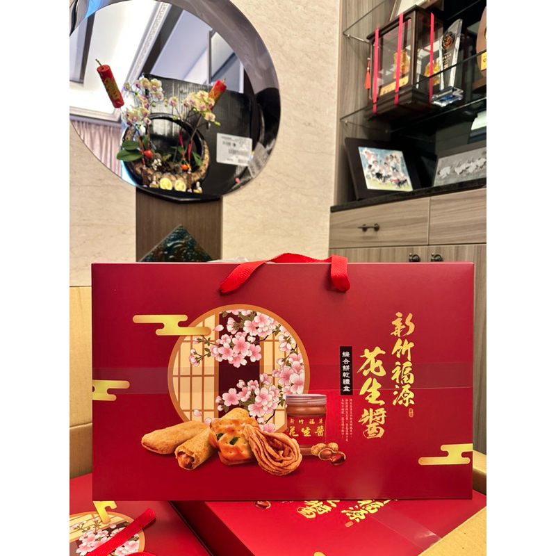 福源花生醬綜合餅乾禮盒～年節送禮（超商取貨兩盒）