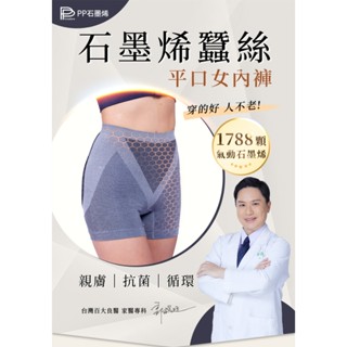 公司貨正品✔【pp石墨烯】石墨烯蠶絲暖宮女內褲 單件 -好buy家