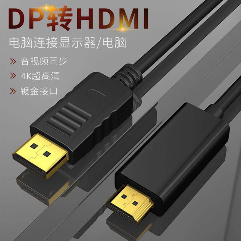 DP 轉 HDMI 線