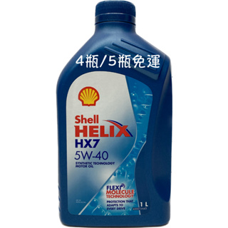 SHELL HELIX HX7 5W-40 5W40 機油 亞洲版 油麻地