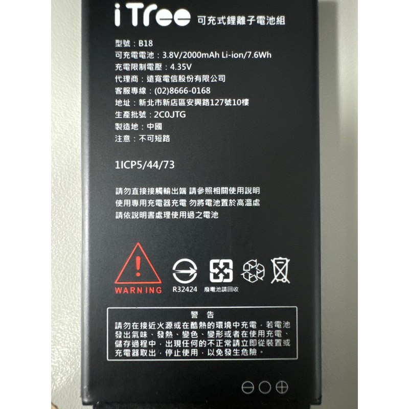 itree598 原廠電池 台積4G手機電池