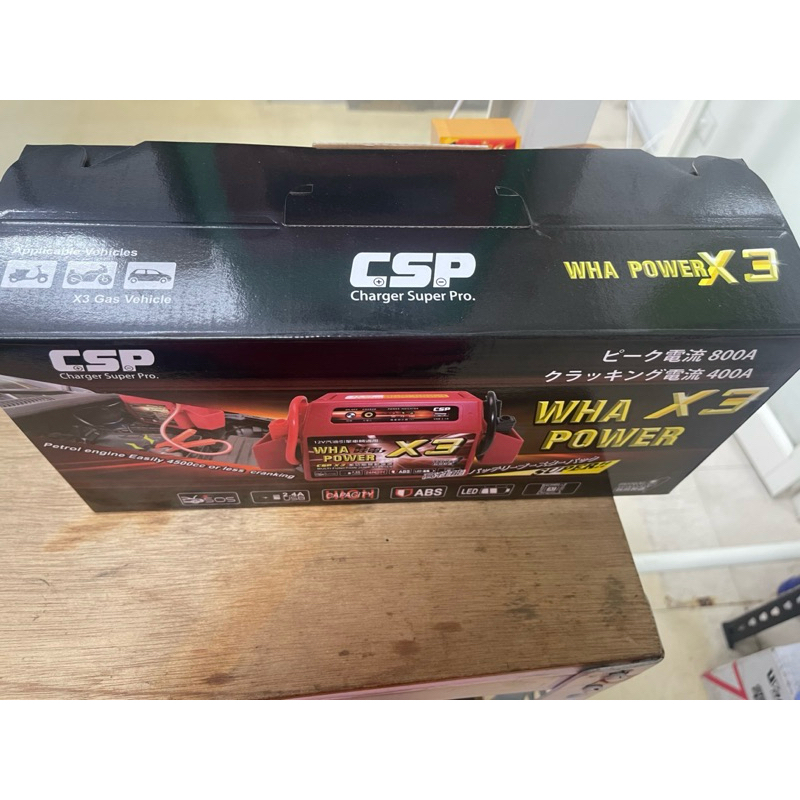 哇電 CSPX3 CSP Wha-Power X3 救車緊急電源電霸