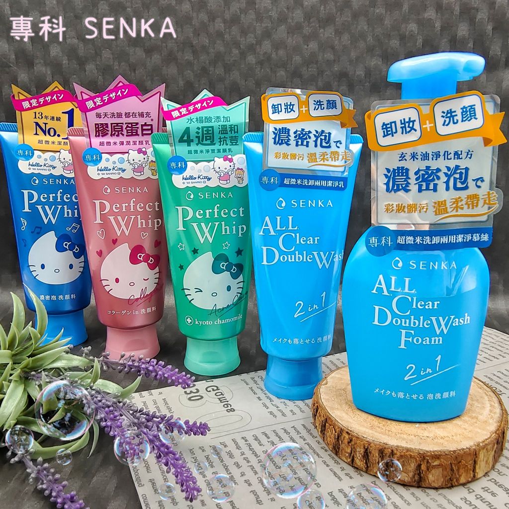 SENKA 專科 超微米潔顏乳 (彈潤/淨荳/洗卸兩用/潔淨慕斯) 專科洗面乳 Kitty限定版