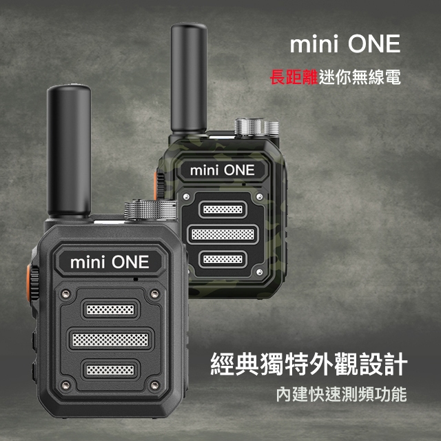 台灣公司貨 無線電對講機 餐廳、醫美、出遊旅行適用 專業免執照 迷你無線電 mini ONE walkie talkie
