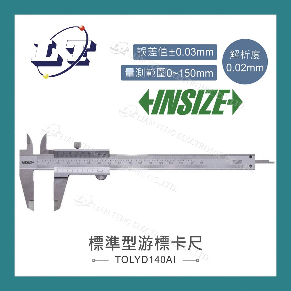 【堃喬】6"游標卡尺 INSIZE 1220-1502 測量範圍 0 ~ 150mm 解析度0.02mm