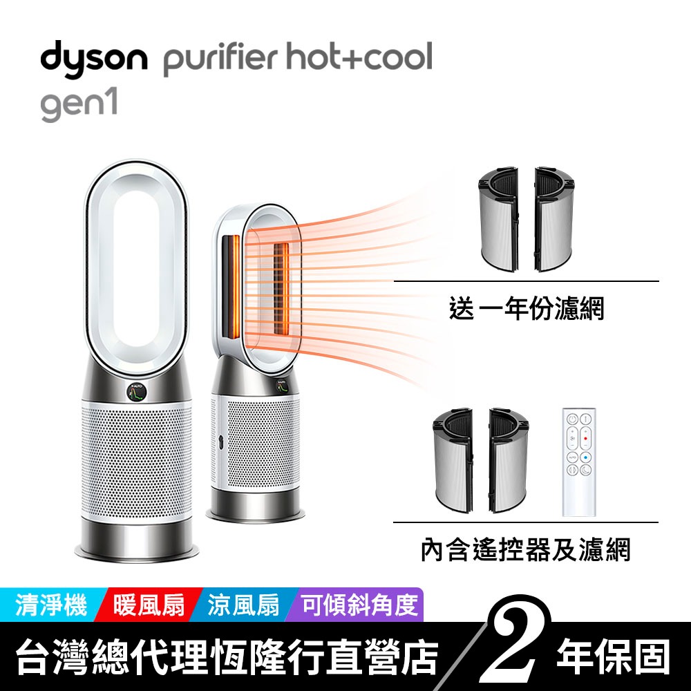 Dyson HP10 Purifier Hot+Cool 三合一涼暖空氣清淨機/暖氣/電暖器 享滿額贈